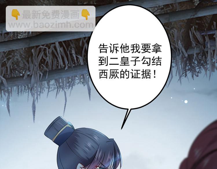 🍵不识桃花只识君 第91话 拿林涵做筹码！ 第36页