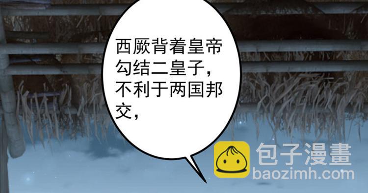 🍵不识桃花只识君 第91话 拿林涵做筹码！ 第40页