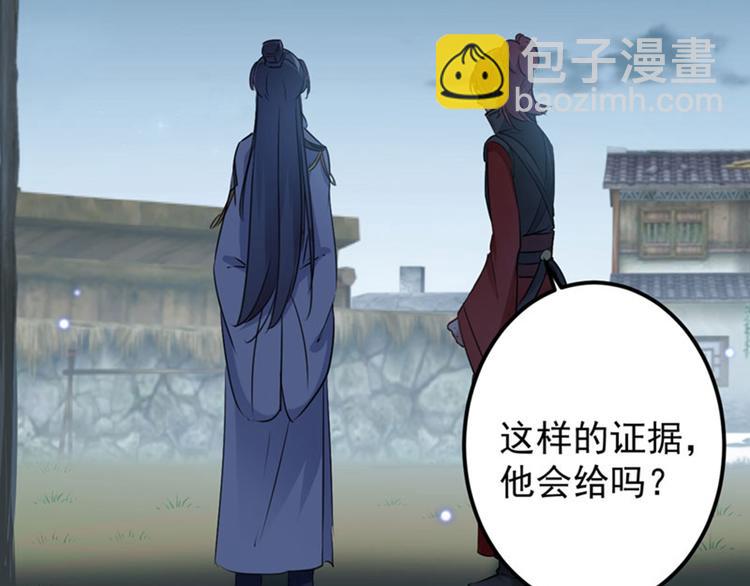 🍵不识桃花只识君 第91话 拿林涵做筹码！ 第41页