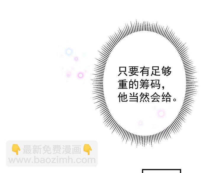 🍵不识桃花只识君 第91话 拿林涵做筹码！ 第45页