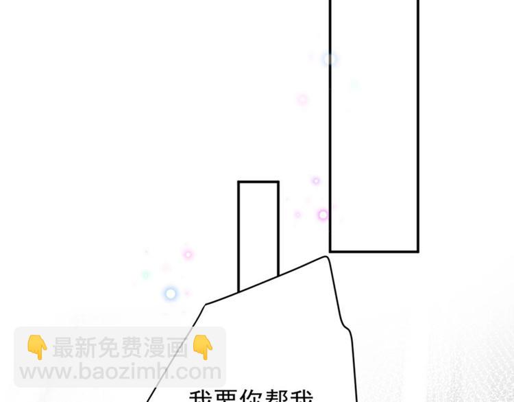 🍵不识桃花只识君 第91话 拿林涵做筹码！ 第47页