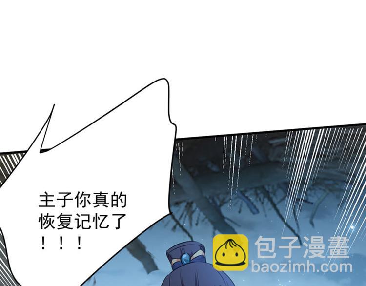 🍵不识桃花只识君 第91话 拿林涵做筹码！ 第5页
