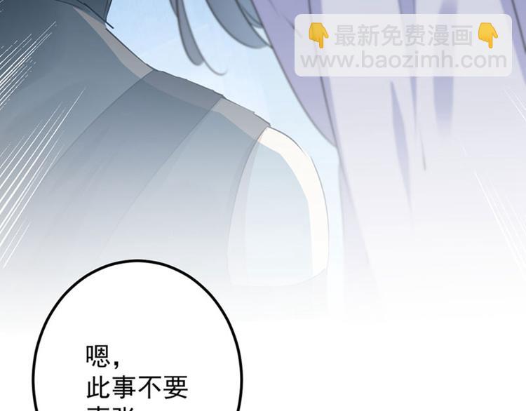 🍵不识桃花只识君 第91话 拿林涵做筹码！ 第8页