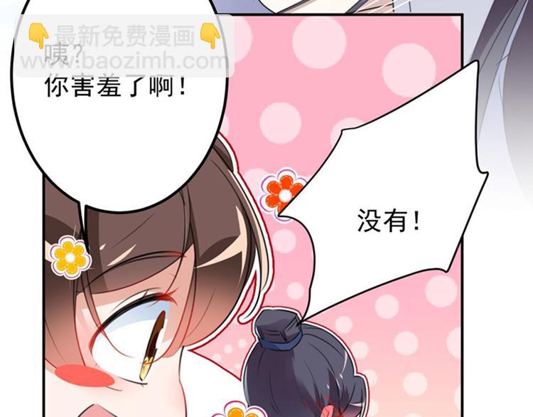 🍵不识桃花只识君 第93话 我很在乎的人 第24页