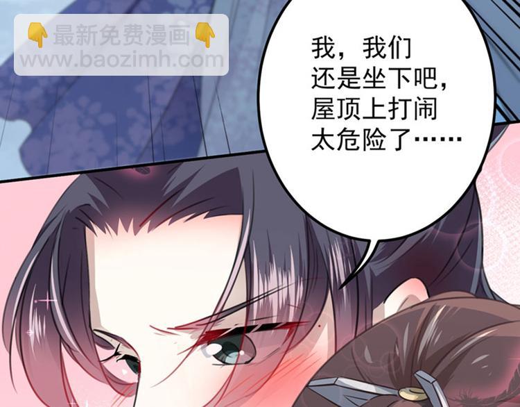 🍵不识桃花只识君 第93话 我很在乎的人 第44页