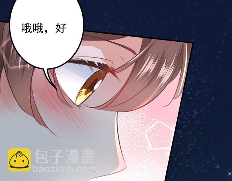 🍵不识桃花只识君 第93话 我很在乎的人 第46页