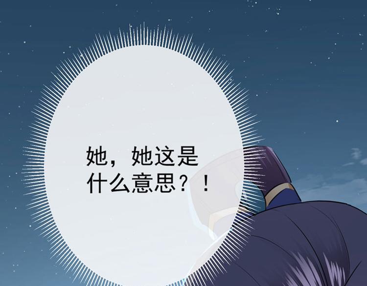 🍵不识桃花只识君 第93话 我很在乎的人 第5页