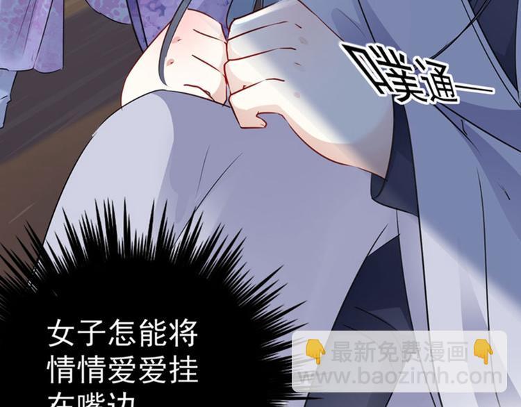 🍵不识桃花只识君 第93话 我很在乎的人 第8页