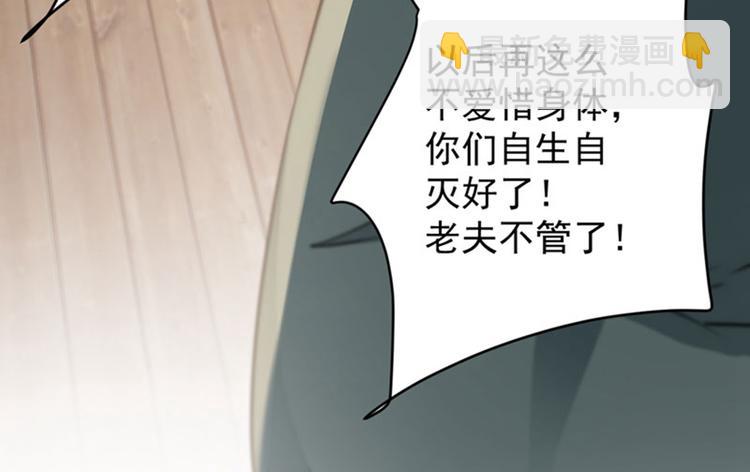 🍵不识桃花只识君 第95话 打工抵债 第15页