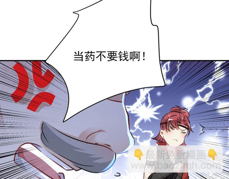 🍵不识桃花只识君 第95话 打工抵债 第18页