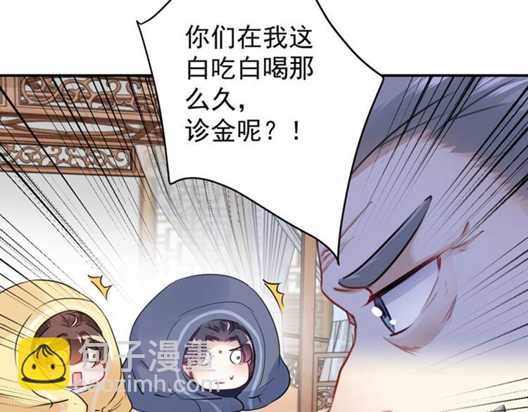 🍵不识桃花只识君 第95话 打工抵债 第20页