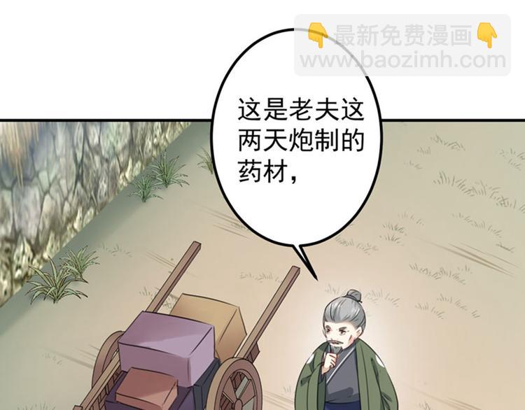 🍵不识桃花只识君 第95话 打工抵债 第27页