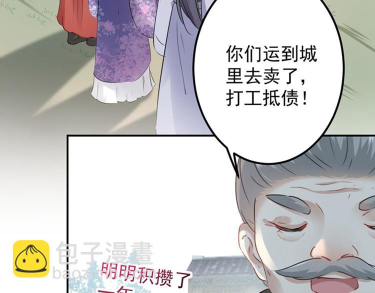 🍵不识桃花只识君 第95话 打工抵债 第30页