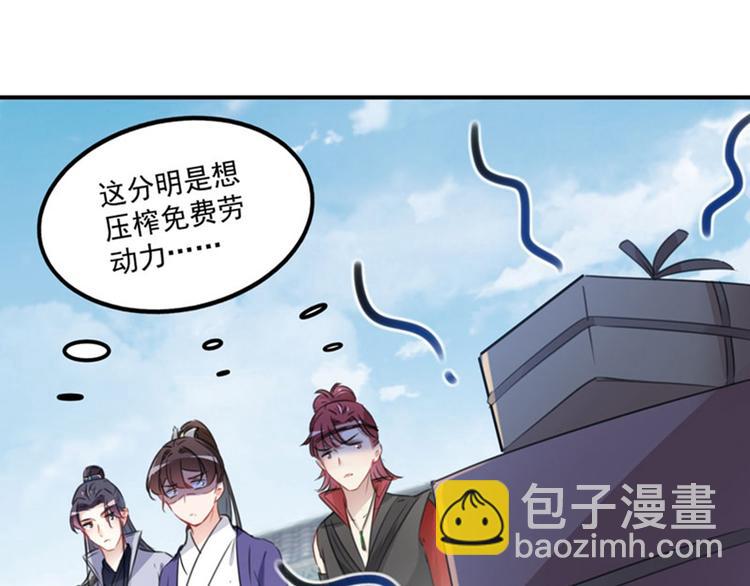 🍵不识桃花只识君 第95话 打工抵债 第32页