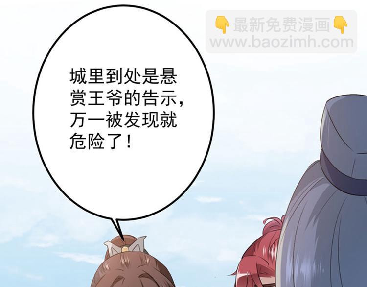 🍵不识桃花只识君 第95话 打工抵债 第36页