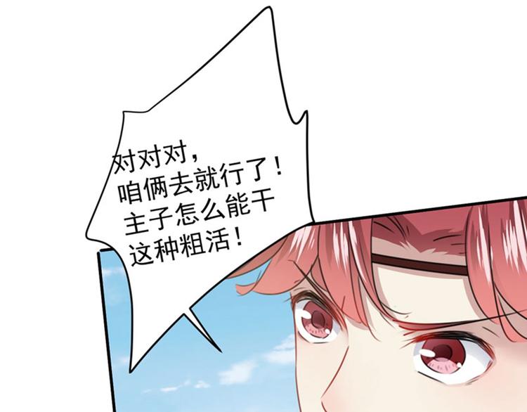 🍵不识桃花只识君 第95话 打工抵债 第39页