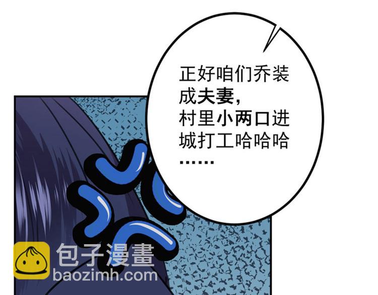 🍵不识桃花只识君 第95话 打工抵债 第43页
