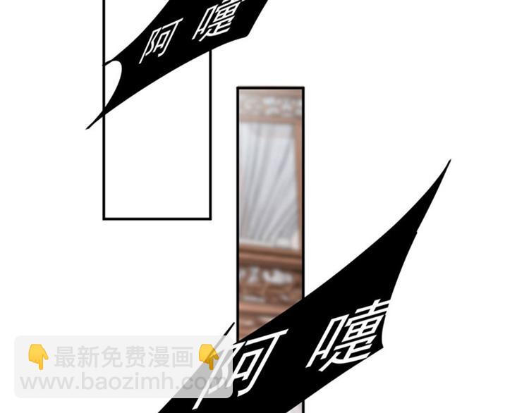 🍵不识桃花只识君 第95话 打工抵债 第6页