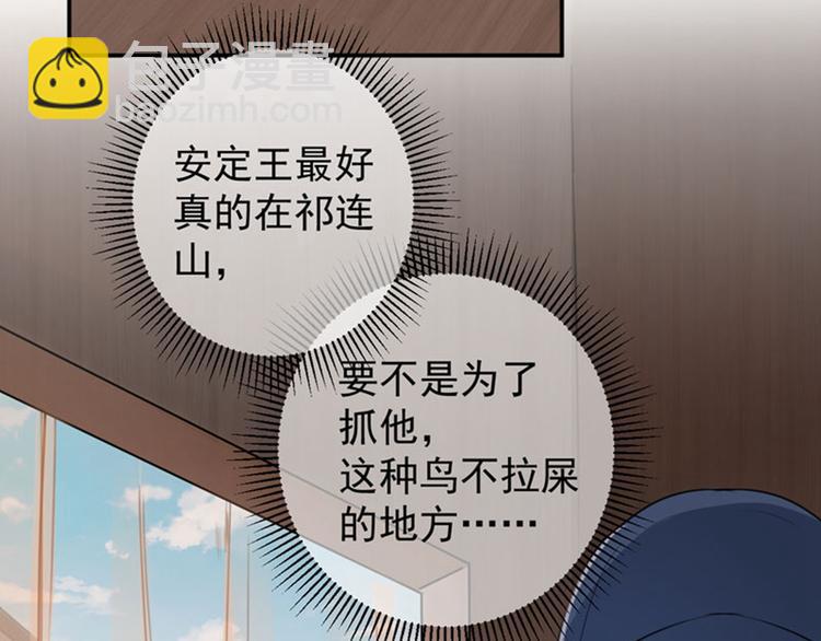 🍵不识桃花只识君 第97话 狭路相逢柳清风 第10页