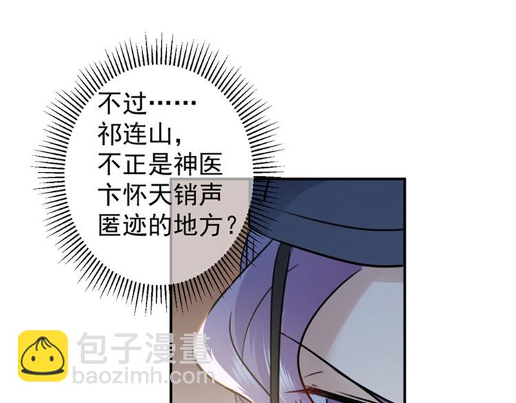 🍵不识桃花只识君 第97话 狭路相逢柳清风 第13页
