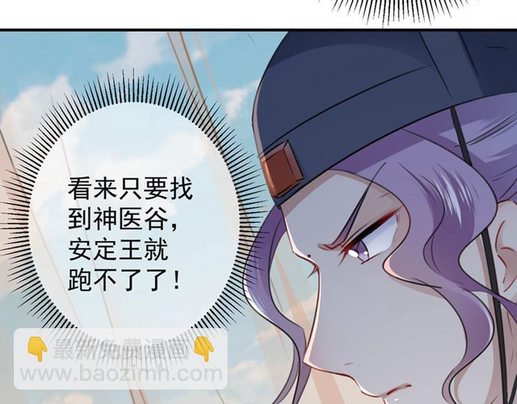 🍵不识桃花只识君 第97话 狭路相逢柳清风 第16页