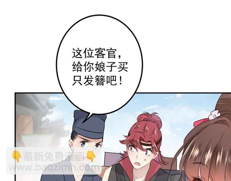 🍵不识桃花只识君 第97话 狭路相逢柳清风 第33页