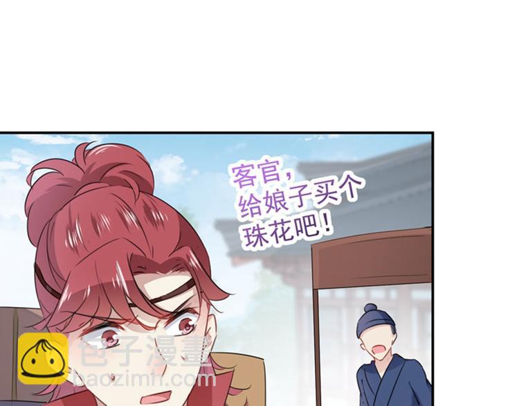 🍵不识桃花只识君 第97话 狭路相逢柳清风 第35页