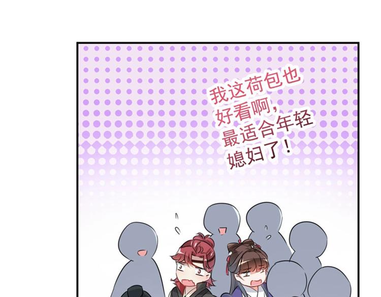 🍵不识桃花只识君 第97话 狭路相逢柳清风 第37页