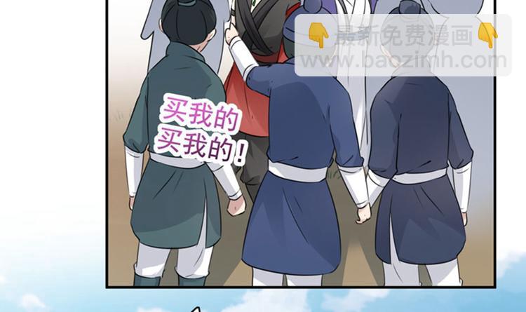 🍵不识桃花只识君 第97话 狭路相逢柳清风 第38页