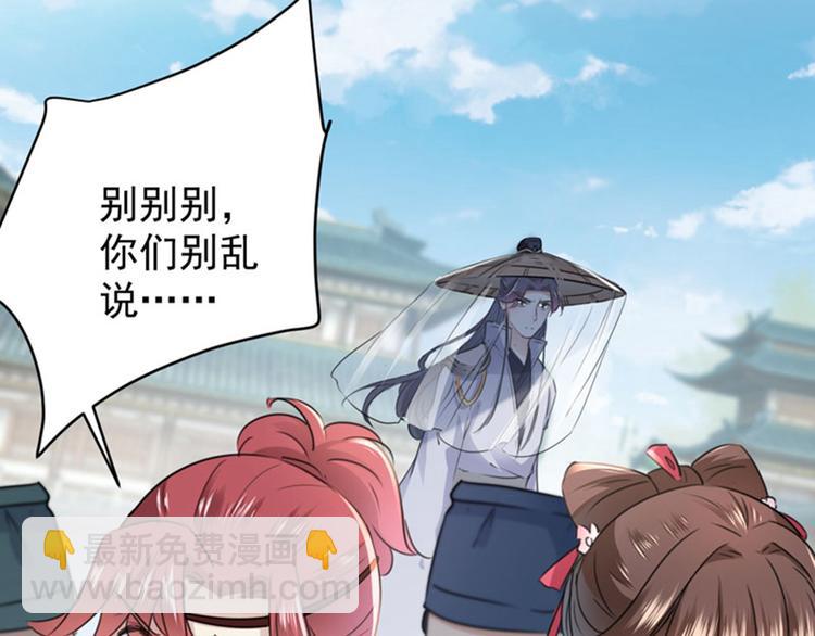 🍵不识桃花只识君 第97话 狭路相逢柳清风 第39页