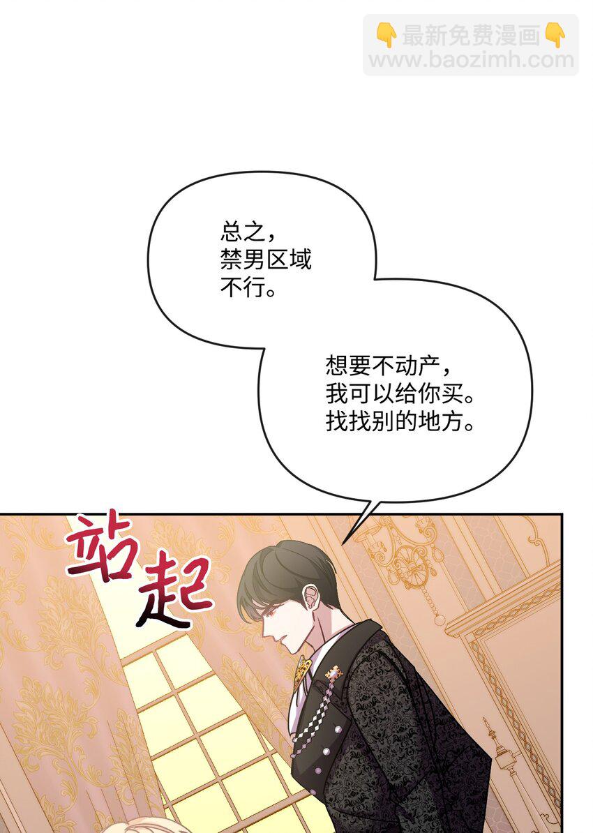 40 禁男区域不行！(1/2)-第41话