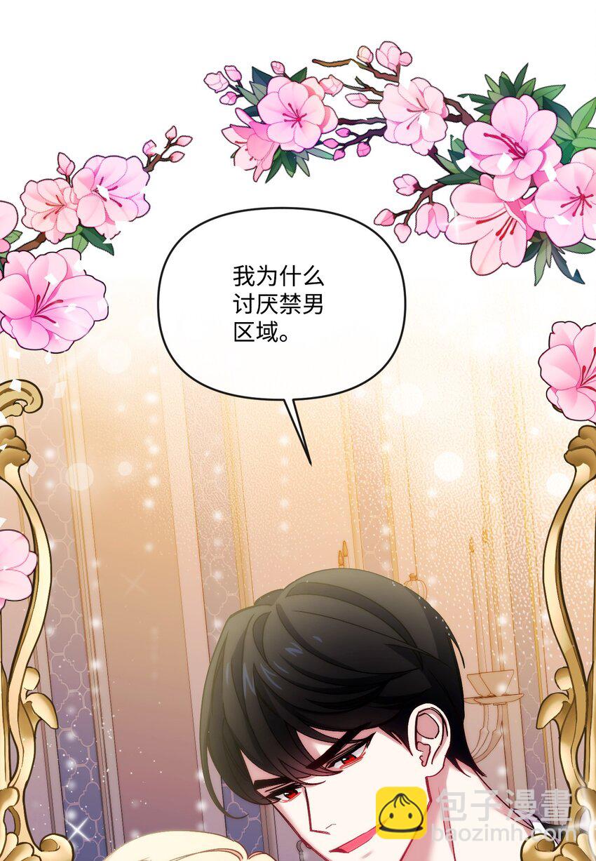 40 禁男区域不行！(1/2)-第41话