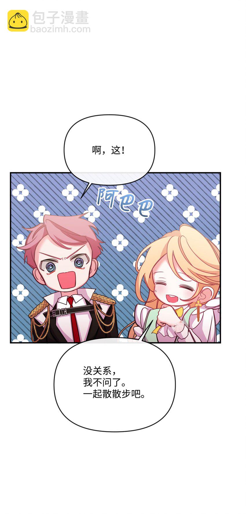 44 护短(1/2)-第45话