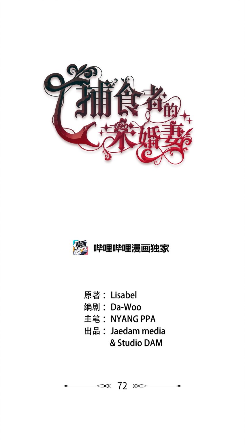 72 我现在承认我属于您(1/2)-第73话