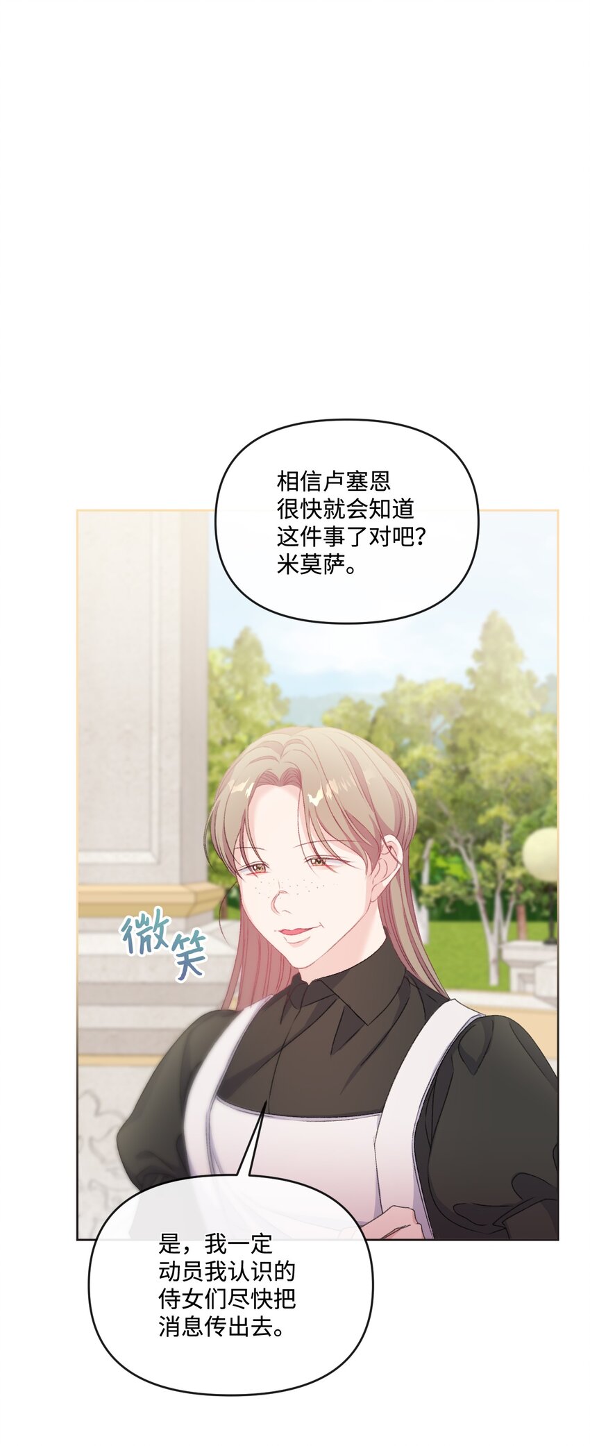 72 我现在承认我属于您(1/2)-第73话