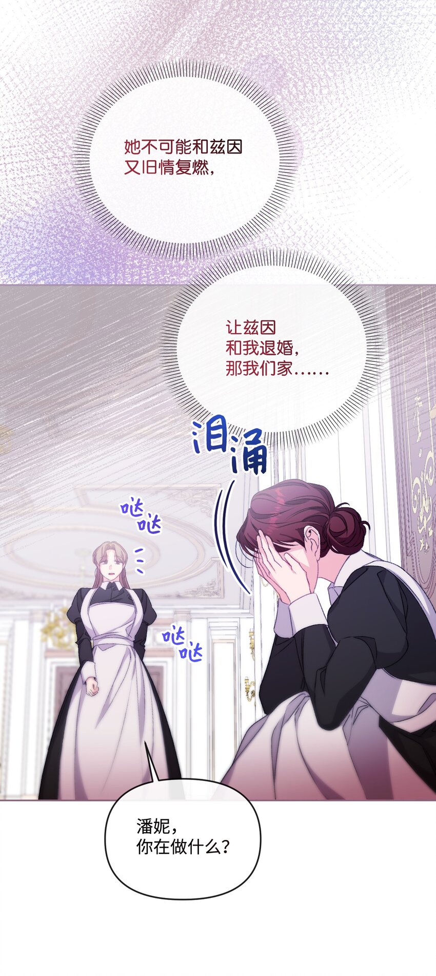 74 公爵家的女主人(1/2)-第75话
