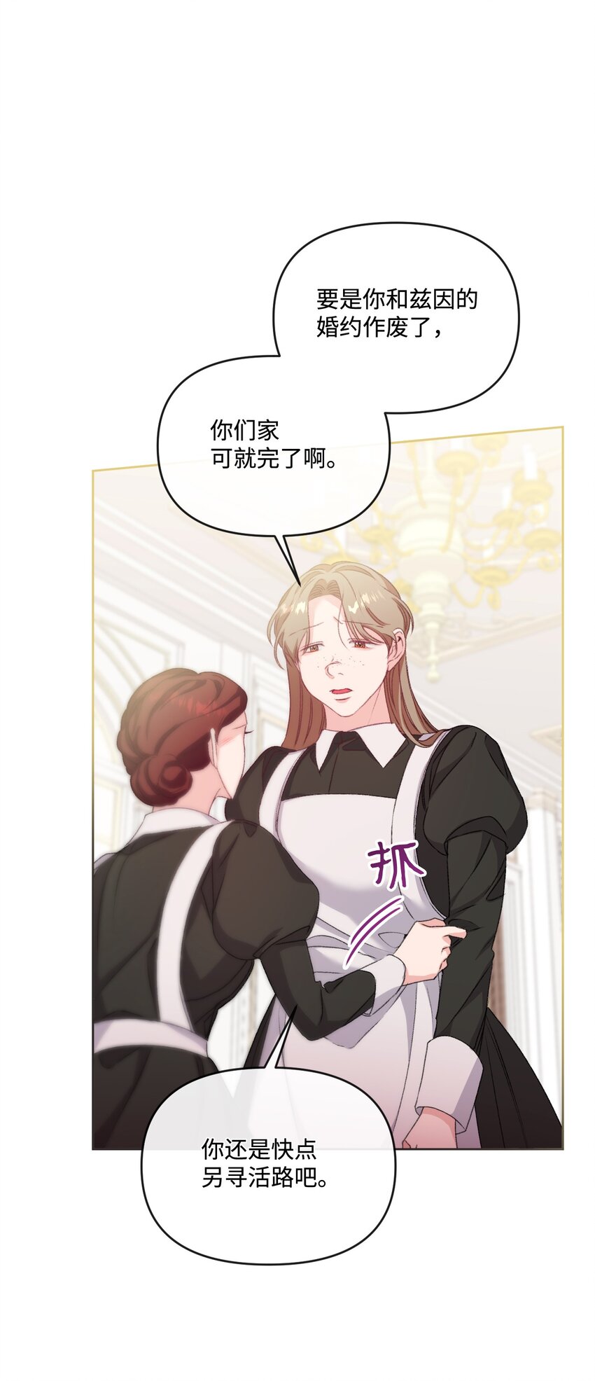 74 公爵家的女主人(1/2)-第75话