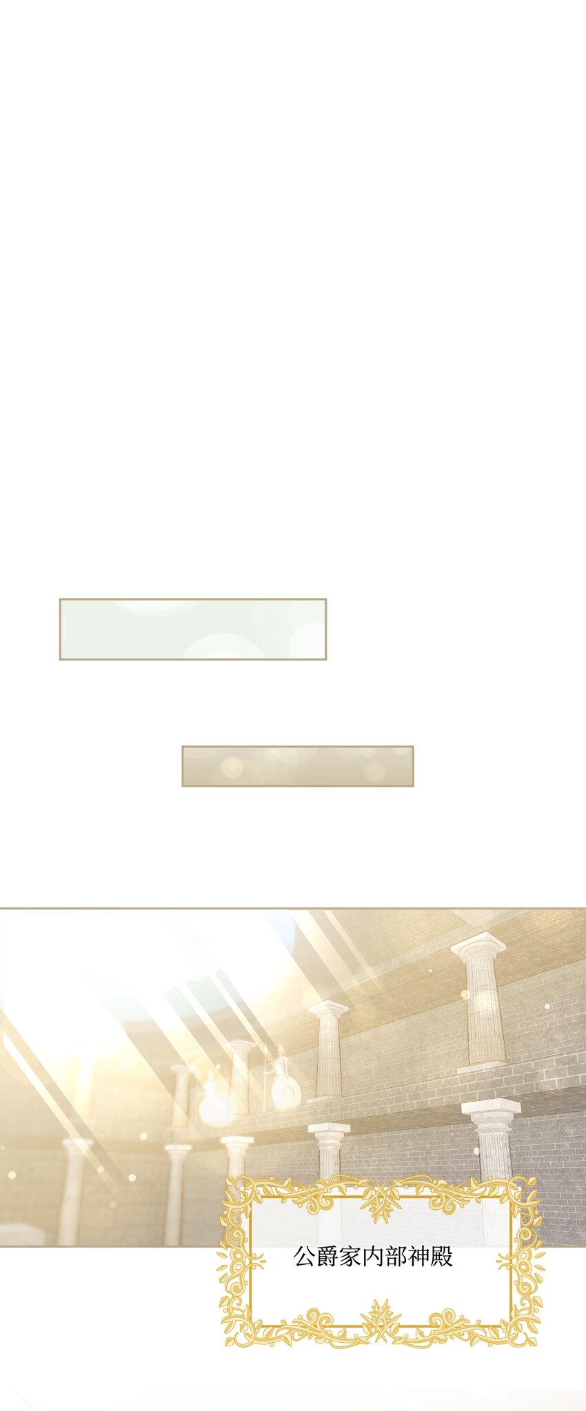 74 公爵家的女主人(1/2)-第75话