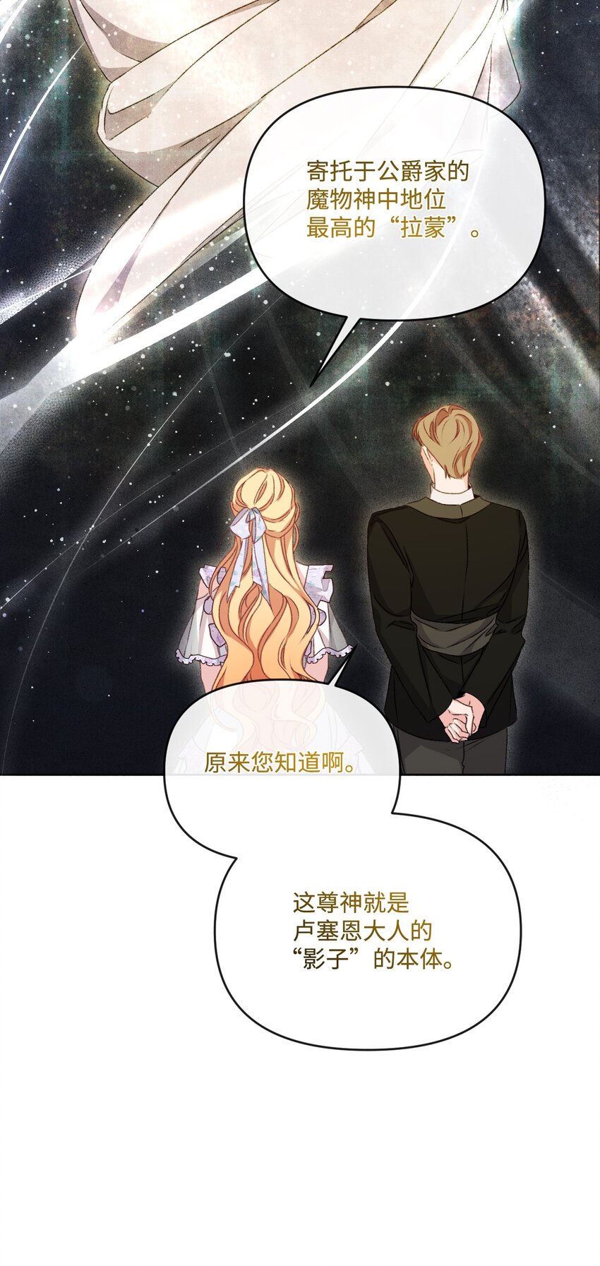 74 公爵家的女主人(1/2)-第75话