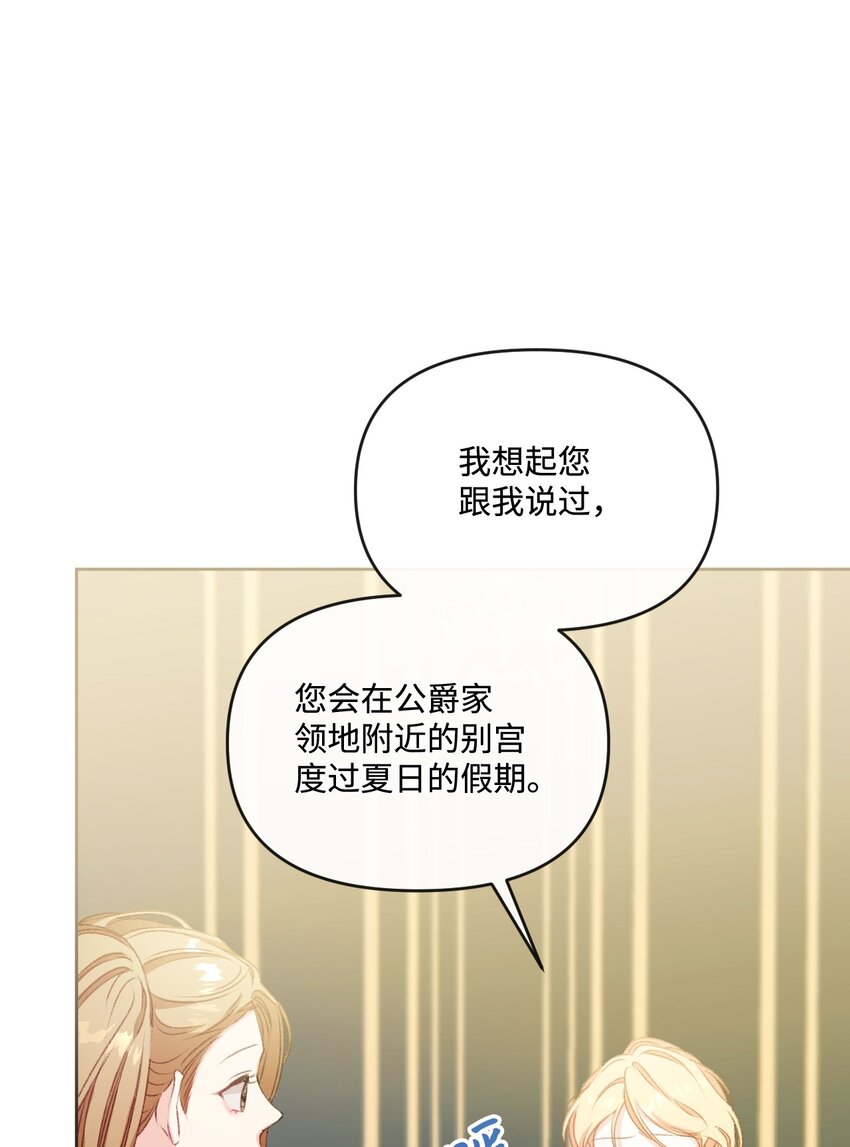 74 公爵家的女主人(1/2)-第75话