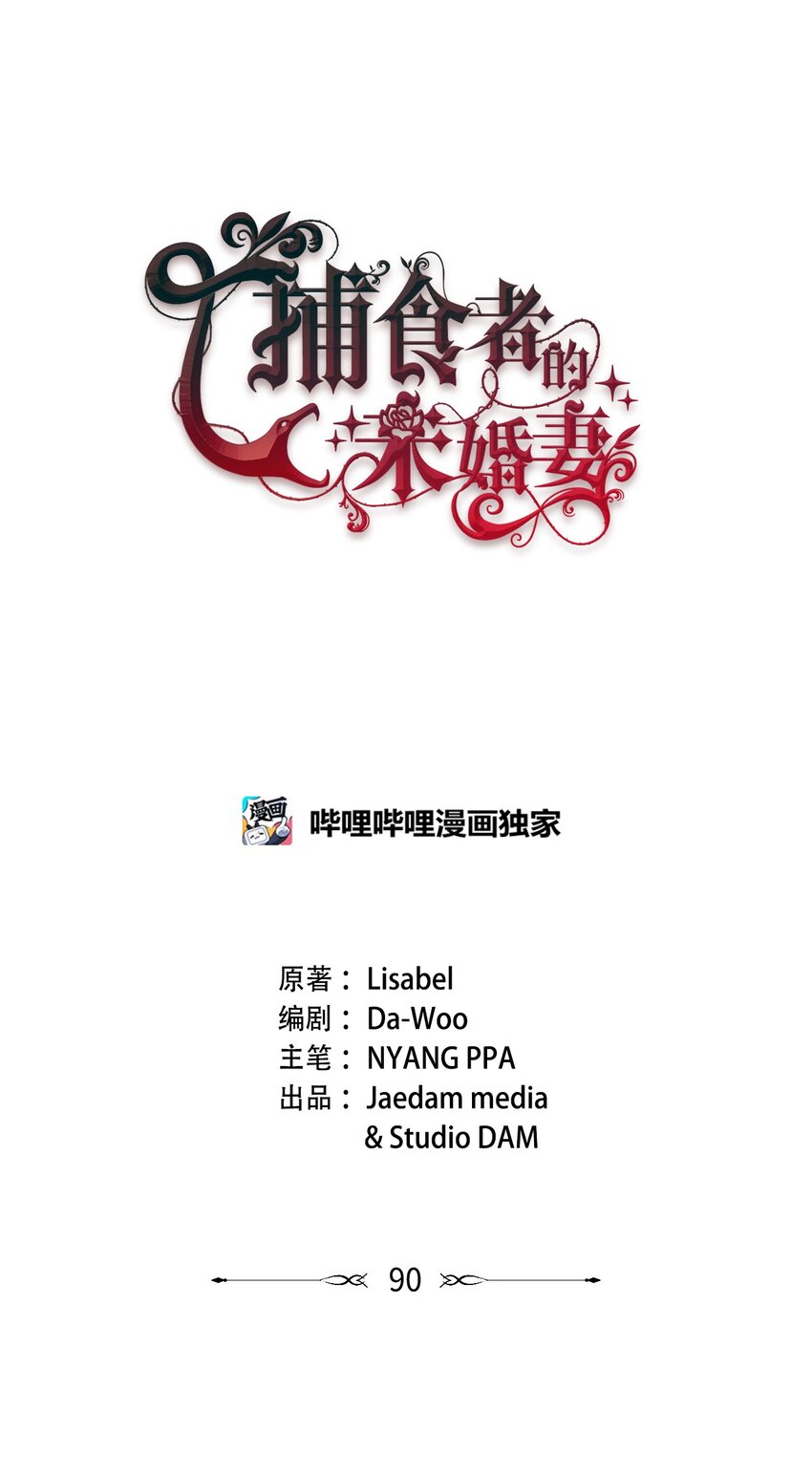 90 请和我离婚吧(1/2)-第91话