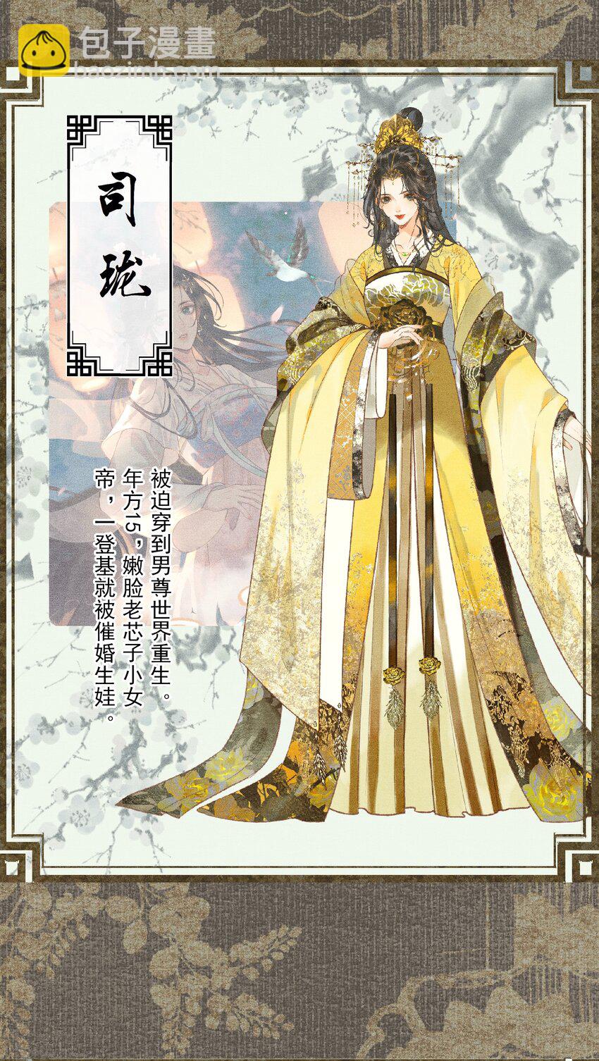 人设预告 2月1号上线！-第1话