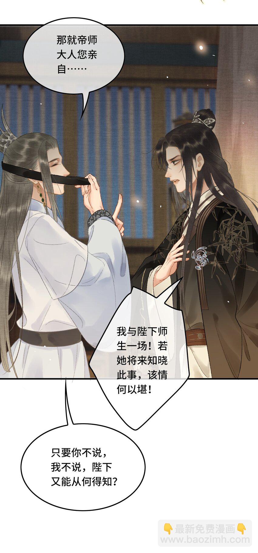 011 烦请帝师为陛下宽衣-第13话