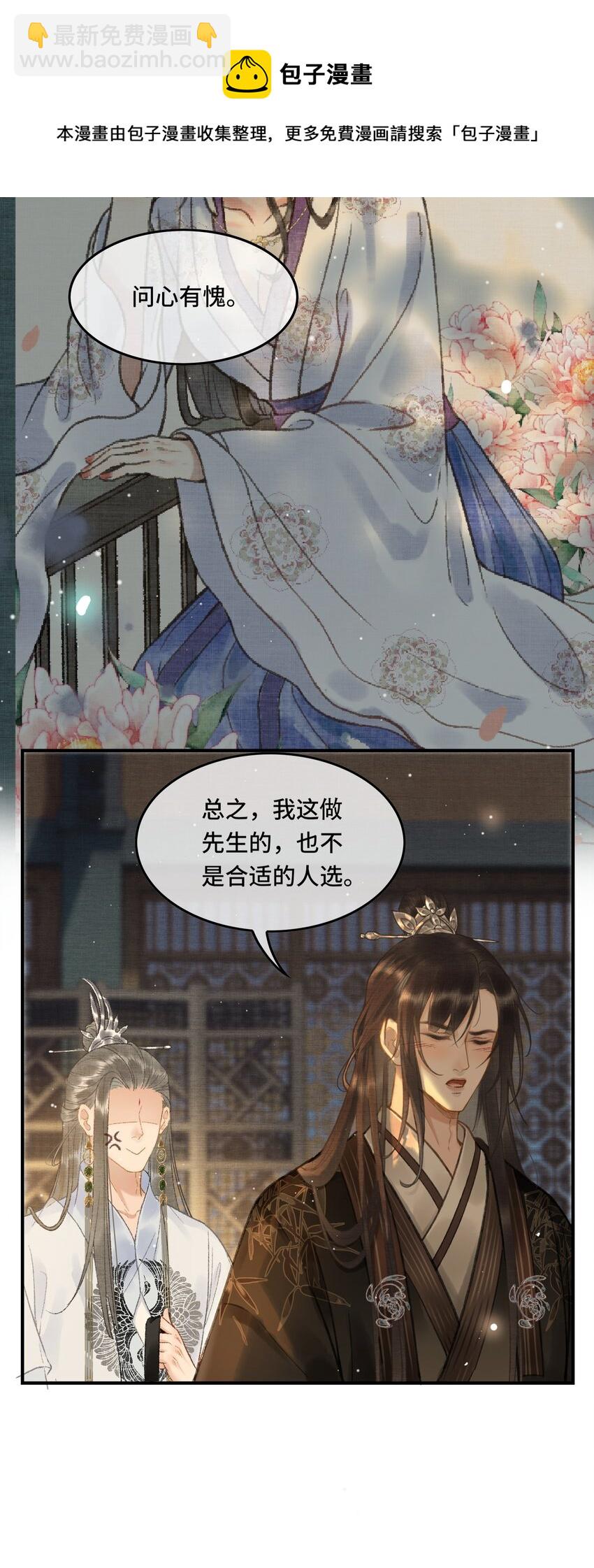 011 烦请帝师为陛下宽衣-第13话
