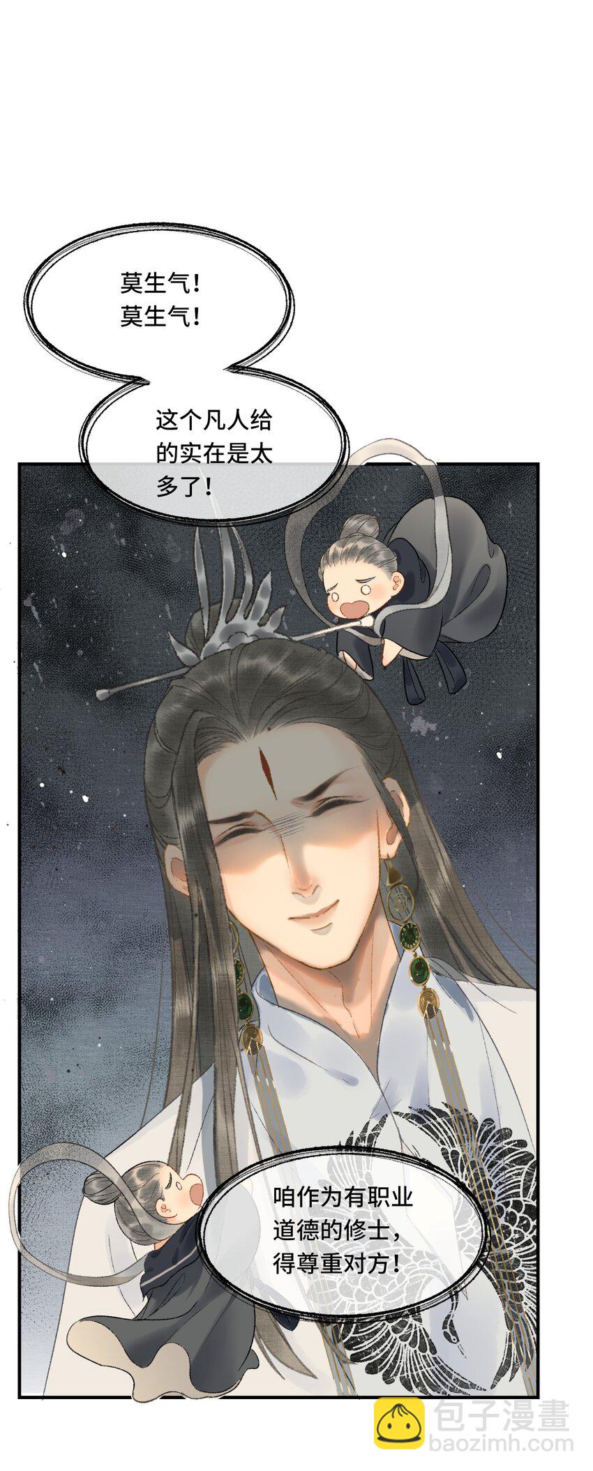011 烦请帝师为陛下宽衣-第13话