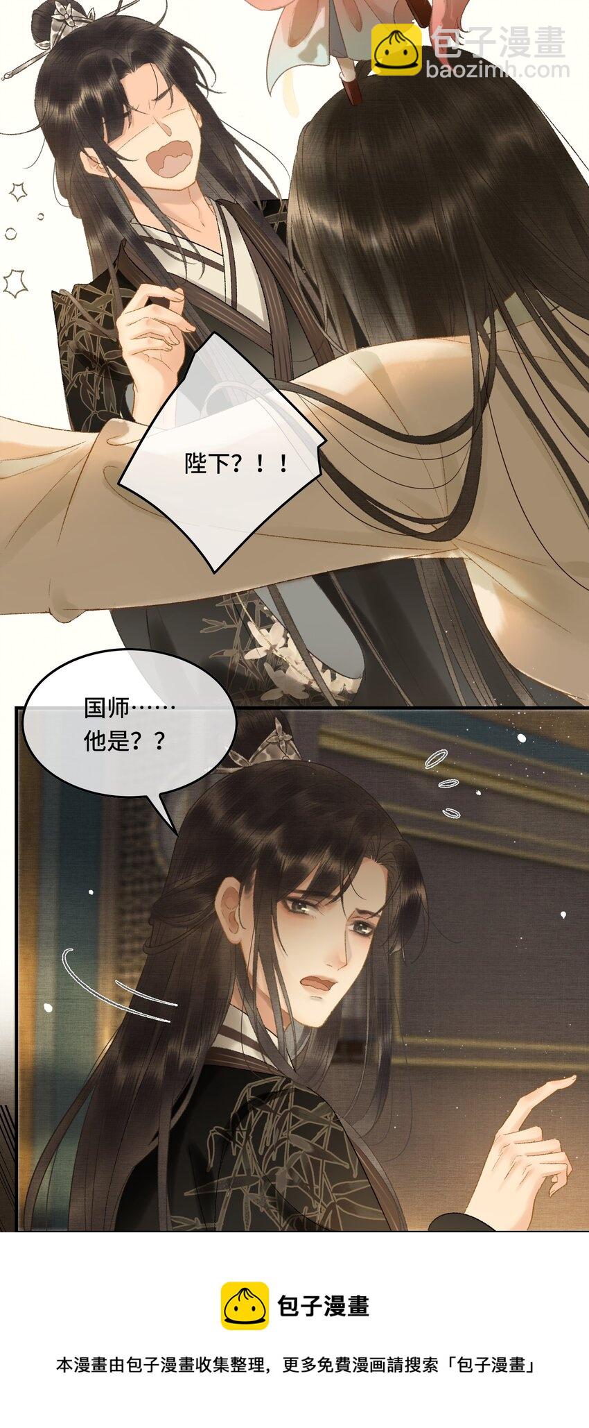 011 烦请帝师为陛下宽衣-第13话