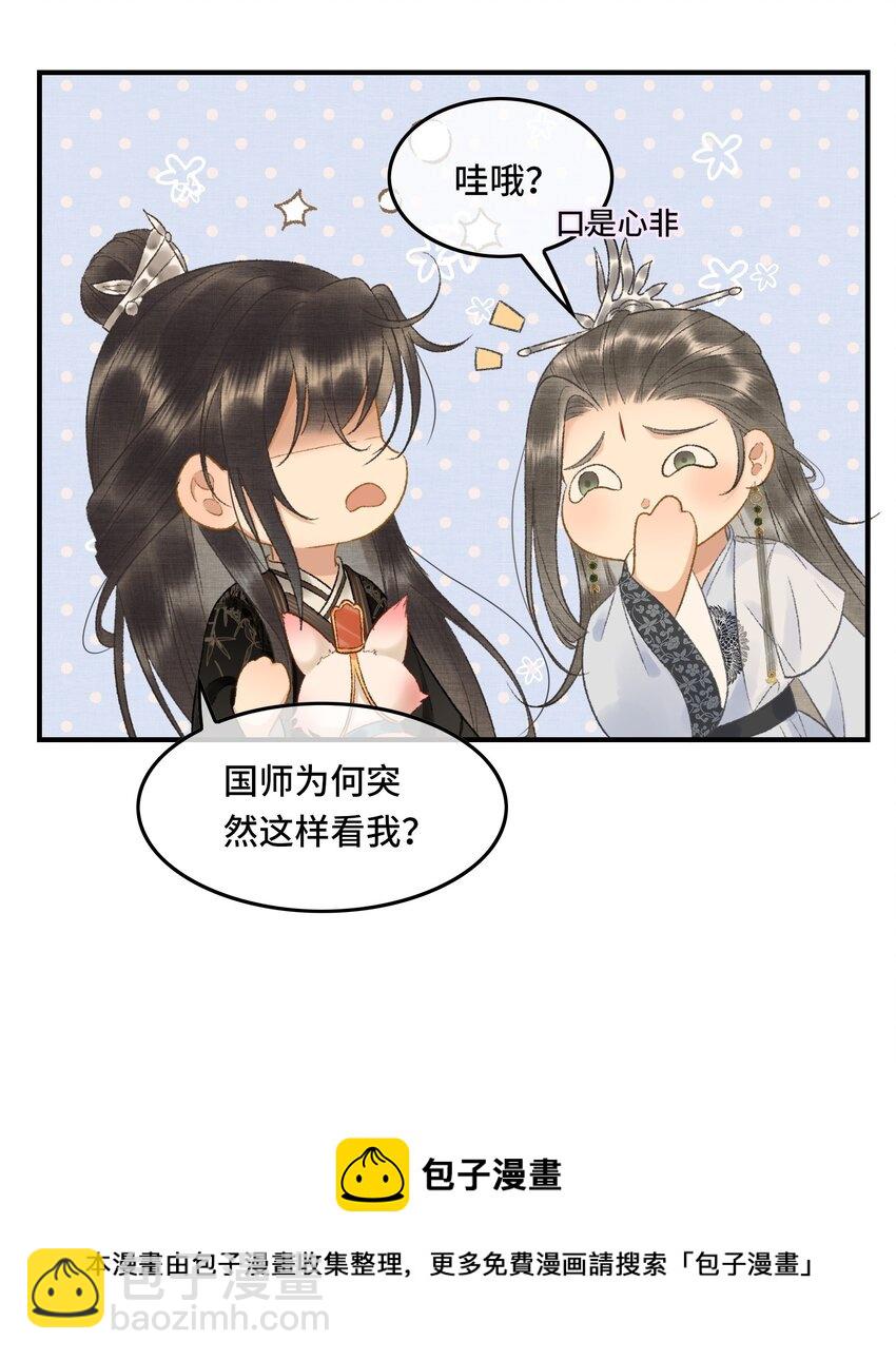 011 烦请帝师为陛下宽衣-第13话