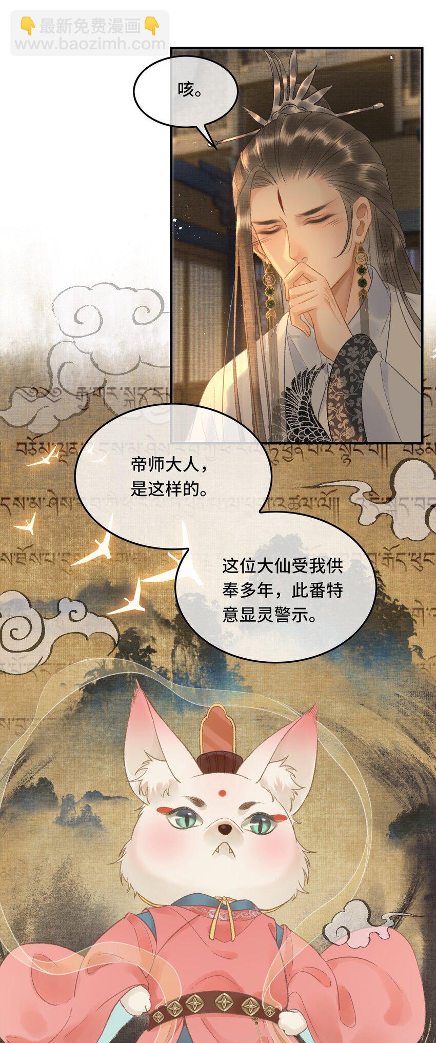 011 烦请帝师为陛下宽衣-第13话