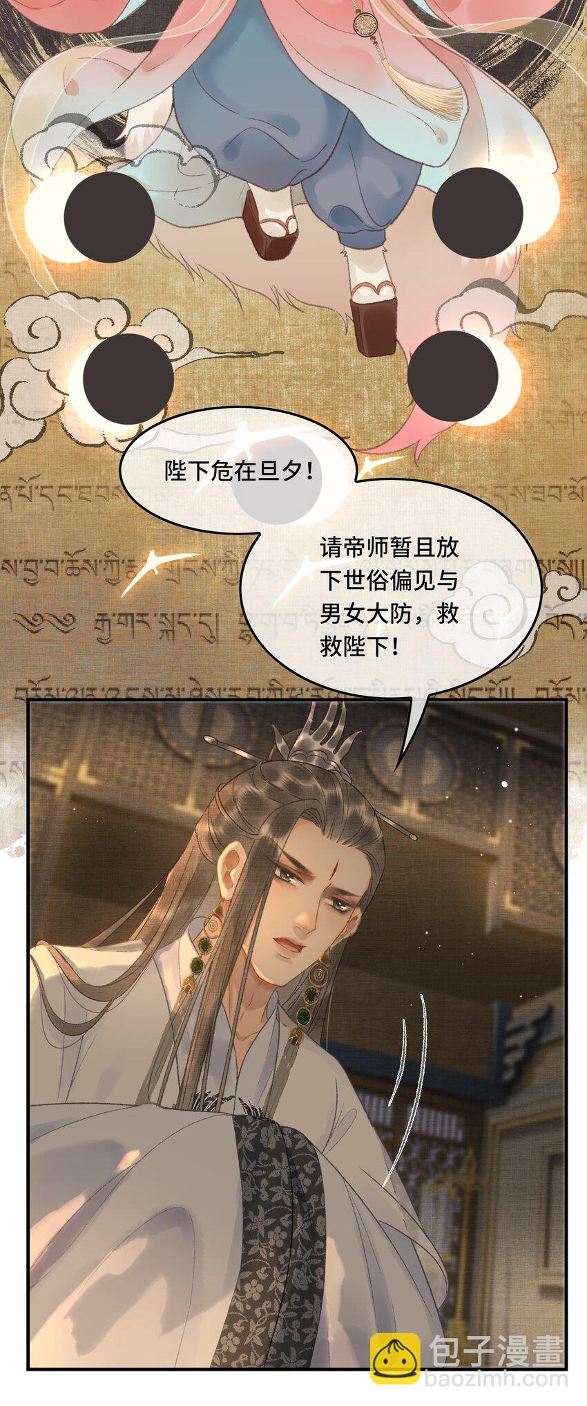 011 烦请帝师为陛下宽衣-第13话