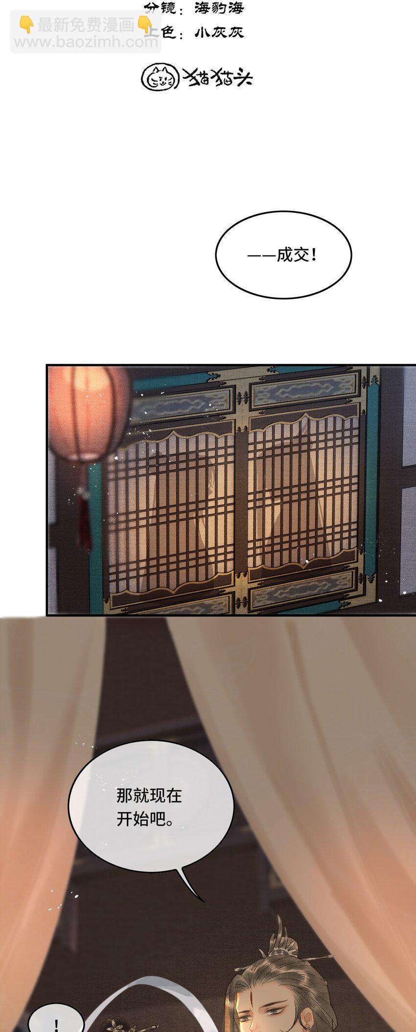 011 烦请帝师为陛下宽衣-第13话